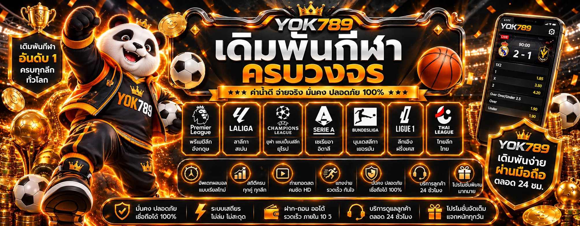 แบนเนอร์ YOK789 กีฬาและการอ่านราคาบอล