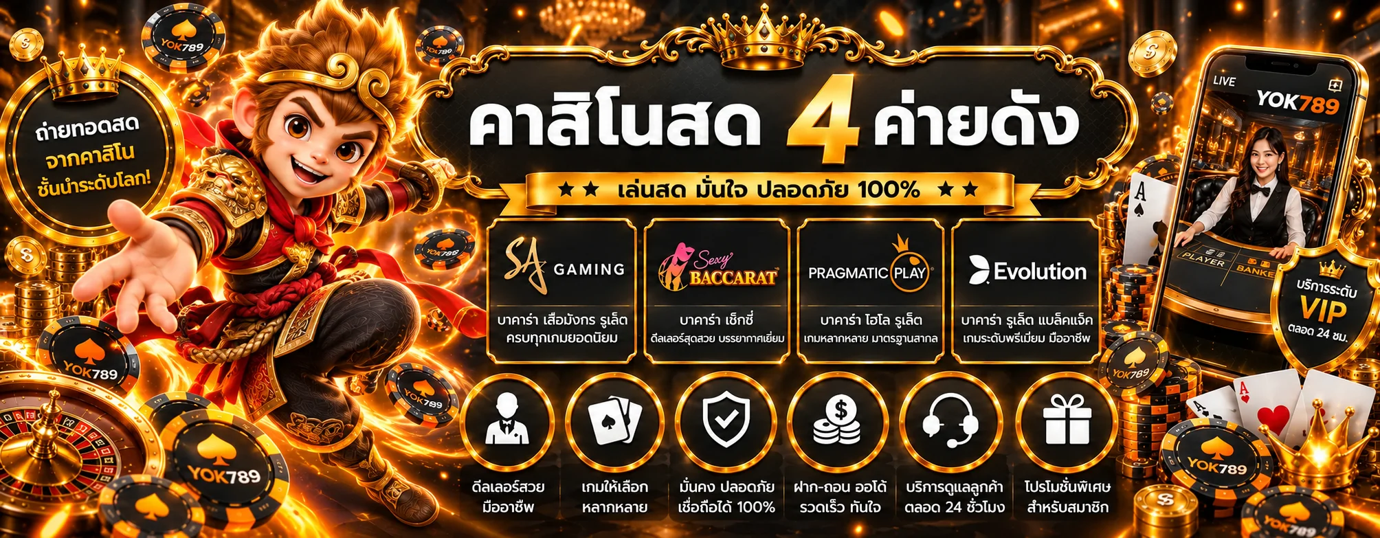 แบนเนอร์ YOK789 คาสิโนสดและค่ายเกม