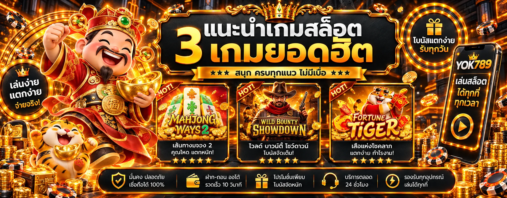 แบนเนอร์ YOK789 สล็อต PG เกมยอดนิยม